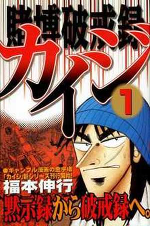 Tobaku Hakairoku Kaiji Manga Online - InManga