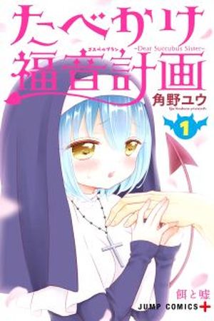 Tabekake Gospel Plan: Dear Succubus Sister Manga Online - InManga