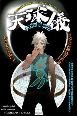 Tenkyuugi Manga Online - InManga