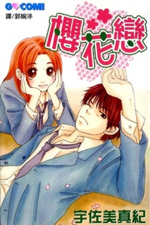 Sakura Rhythm Manga Online - InManga