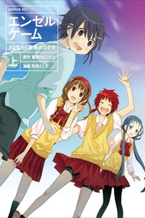 Angel Game: Sayonara to Mirai no Kakera Manga Online - InManga