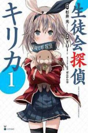 Seitokai Tantei Kirika Manga Online - InManga