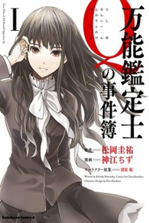 Bannou Kanteishi Q no Jikenbo Manga Online - InManga