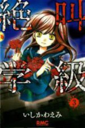 Zekkyou Gakkyuu Manga Online - InManga