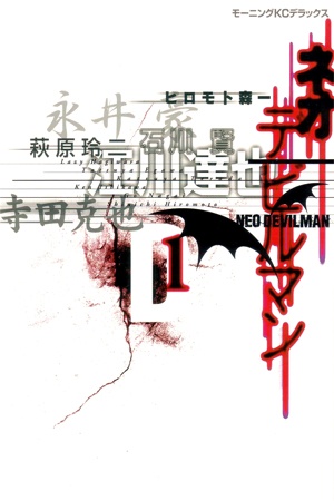 Neo Devilman Manga Online - InManga