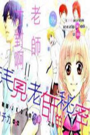 Asami-sensei no Himitsu Manga Online - InManga