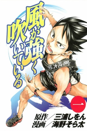 Kaze ga Tsuyoku Fuiteiru Manga Online - InManga