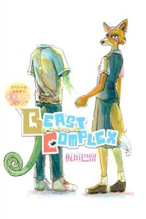 Beast Complex Manga Online - InManga