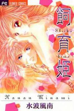 Shiiku Hime Manga Online - InManga
