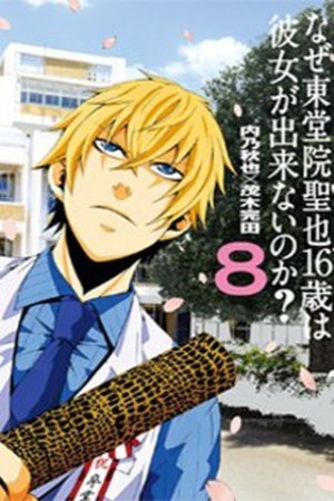 Why cant Seiya Todoin 16-Year-Old get a girlfriend? Manga Online - InManga