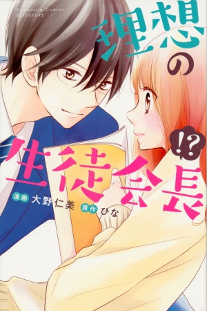 Risou no Seito Kaichou Manga Online - InManga