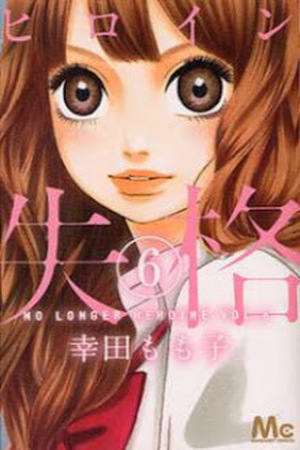 Heroine Shikkaku Manga Online - InManga