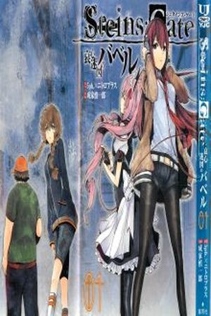 Steins;Gate Aishin Meizin No Babel Manga Online - InManga