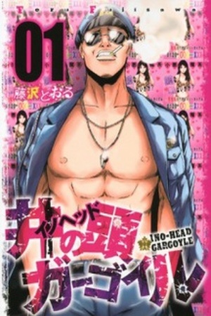 Ino Head Gargoyle Manga Online - InManga
