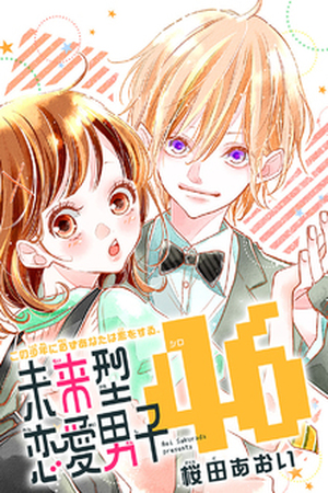 Miraigata Renai Danshi 46 Manga Online - InManga