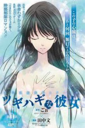 Tsugihagi na Kanojo Manga Online - InManga