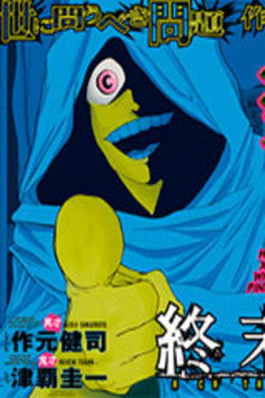 Shuumatsu no Tenki Manga Online - InManga