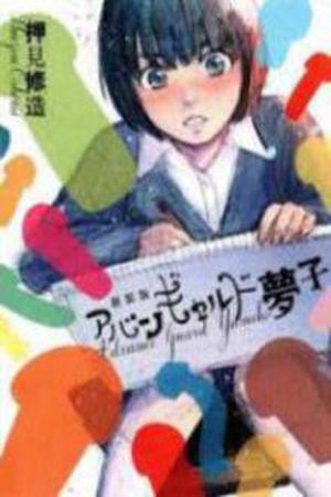 Avant-garde Yumeko Manga Online - InManga