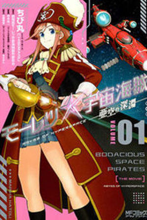 Mouretsu Pirates: Abyss of Hyperspace - Akuu no Shinen Manga Online - InManga