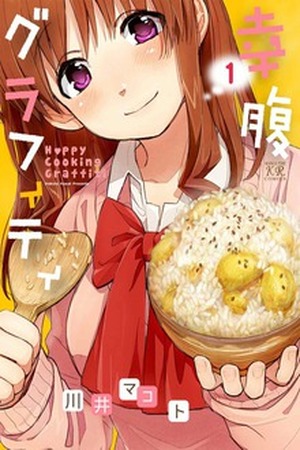 Koufuku Graffiti Manga Online - InManga