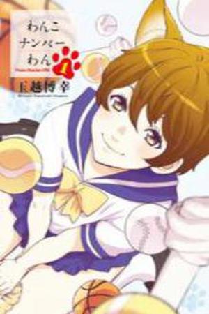 Wanko Number One Manga Online - InManga