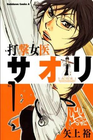 Dageki Joi Saori Manga Online - InManga