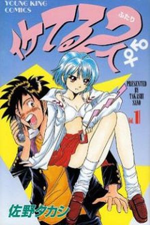 Iketeru Futari Manga Online - InManga