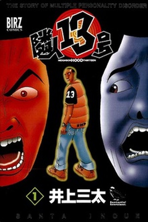 Neighbour No 13 Manga Online - InManga