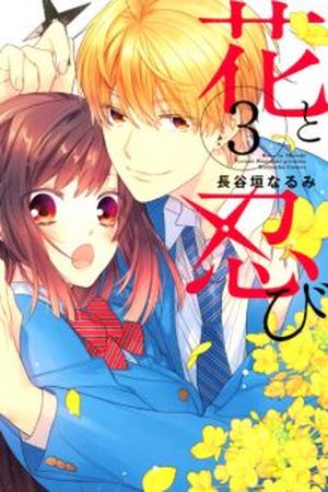 Hana to shinobi Manga Online - InManga