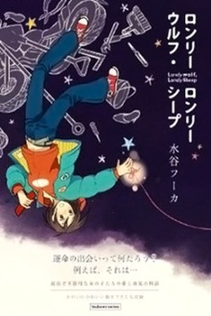 Lonely Wolf Lonely Sheep Manga Online - InManga