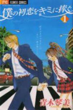Boku no Hatsukoi wo Kimi ni Sasagu Manga Online - InManga
