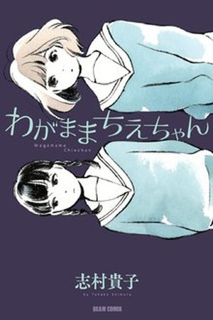 Wagamama Chie-chan Manga Online - InManga