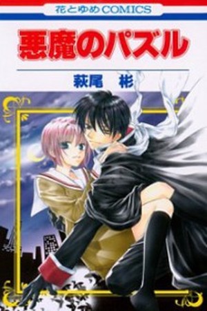 Akuma no Puzzle Manga Online - InManga