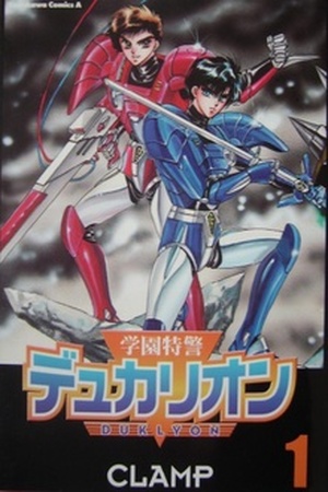Gakuen Tokukei Duklyon Manga Online - InManga