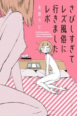 Mi experiencia lesbiana con la soledad Manga Online - InManga