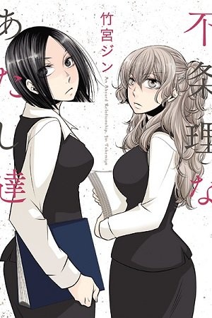 Irrational us Manga Online - InManga