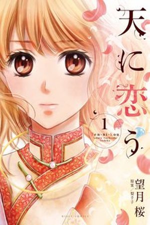 Ten ni Kou Manga Online - InManga