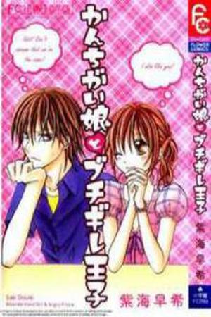 Kanchigai Musume to Buchigire Ouji Manga Online - InManga