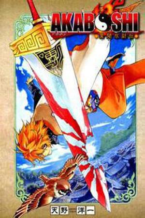 Akaboshi: Ibun Suikoden Manga Online - InManga