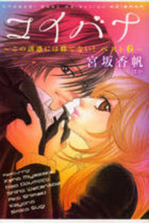 Koibana: Kono Yuuwaku niwa Katenai! Best 6 Manga Online - InManga