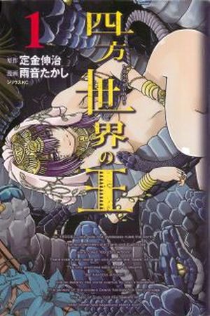 Shihou Sekai no Ou Manga Online - InManga