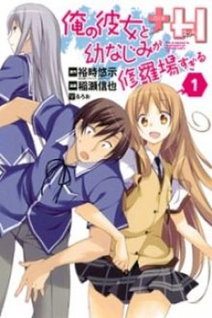 Ore no Kanojo to Osananajimi ga Shuraba Sugiru + H Manga Online - InManga