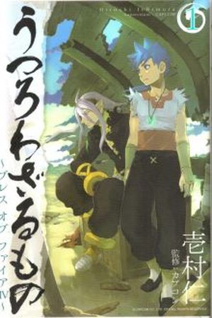 Breath Of Fire IV - Utsurowazarumono Manga Online - InManga