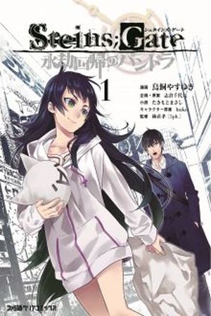 Steins;Gate - Eigou Kaiki no Pandora Manga Online - InManga