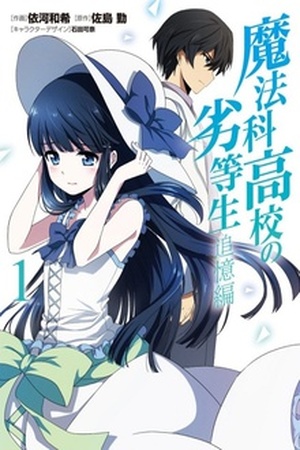 Mahouka Koukou no Rettousei - Tsuioku Hen Manga Online - InManga