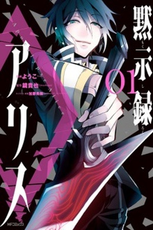 Apocalypse Alice Manga Online - InManga