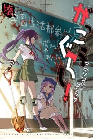 Gakkou Gurashi! Comic Antología: Kai Manga Online - InManga