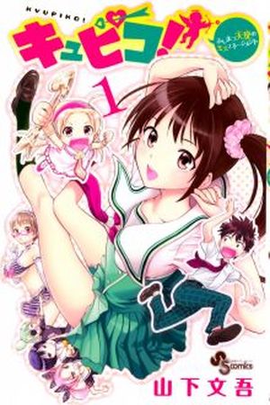 Kyupiko! - Fujimatsu Tenshi no Mismanagement Manga Online - InManga