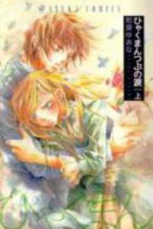 Hyakuman Tsubu no Namida -A Million Tears Drop Manga Online - InManga