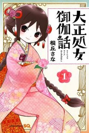 Taisho Wotome Otogibanashi Manga Online - InManga